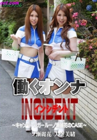 (v)職場儷人INCIDENT 一ノ瀬麗花,大空美緒 072615-930 (加勒比)