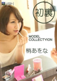 (v)model collecton 梢あをな 070216_3455-1pon (一本道)