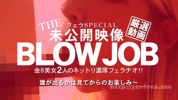 (v)BLOW JOB 未公開映像 金8美少女2人の深喉 金髪娘 3103 (金8天国)