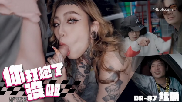 坐上帕拉梅拉帶著少女回家 大像传媒 DA-87